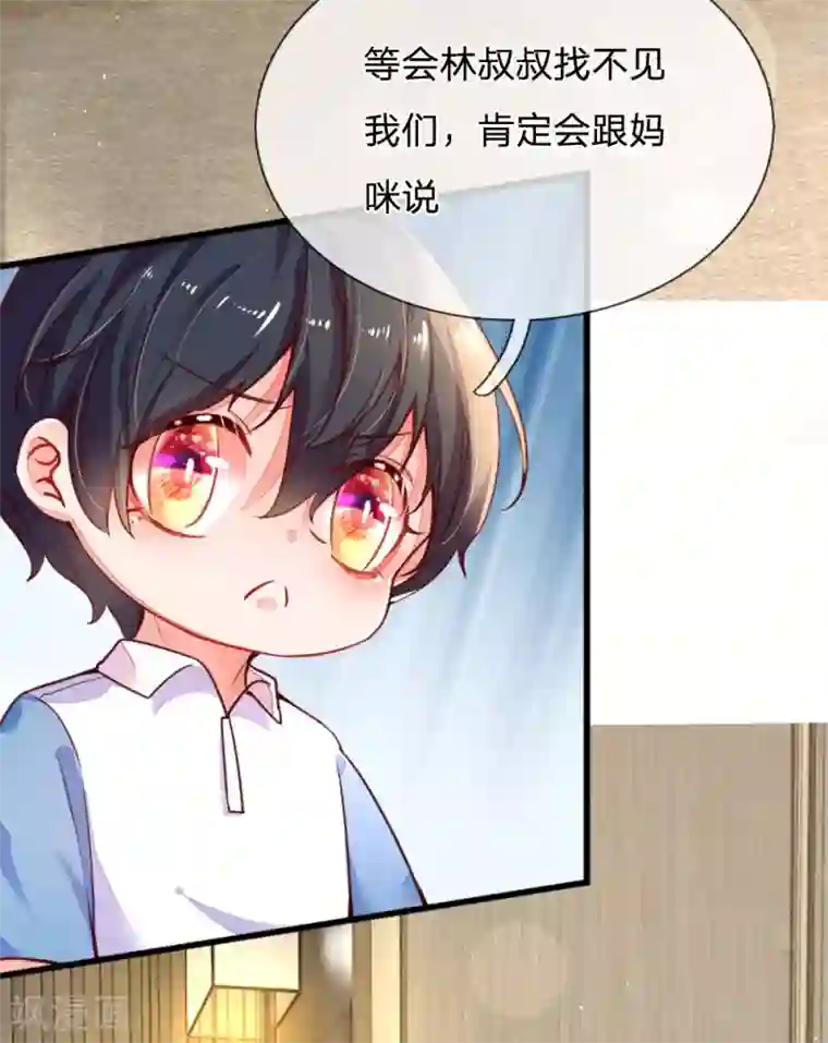 妈咪来袭：爹地请接招第7话 欢欢追星记