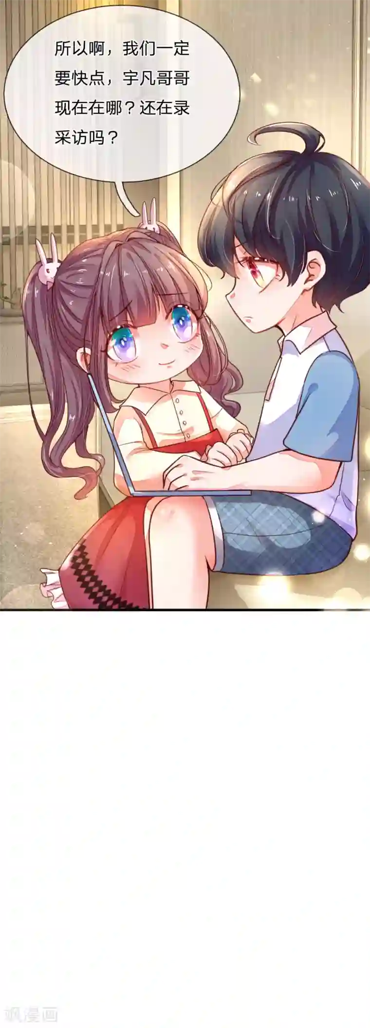 妈咪来袭：爹地请接招第7话 欢欢追星记