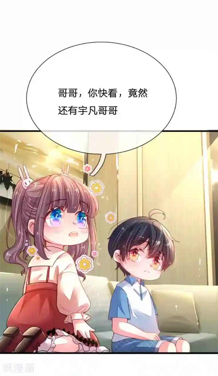 妈咪来袭：爹地请接招第7话 欢欢追星记