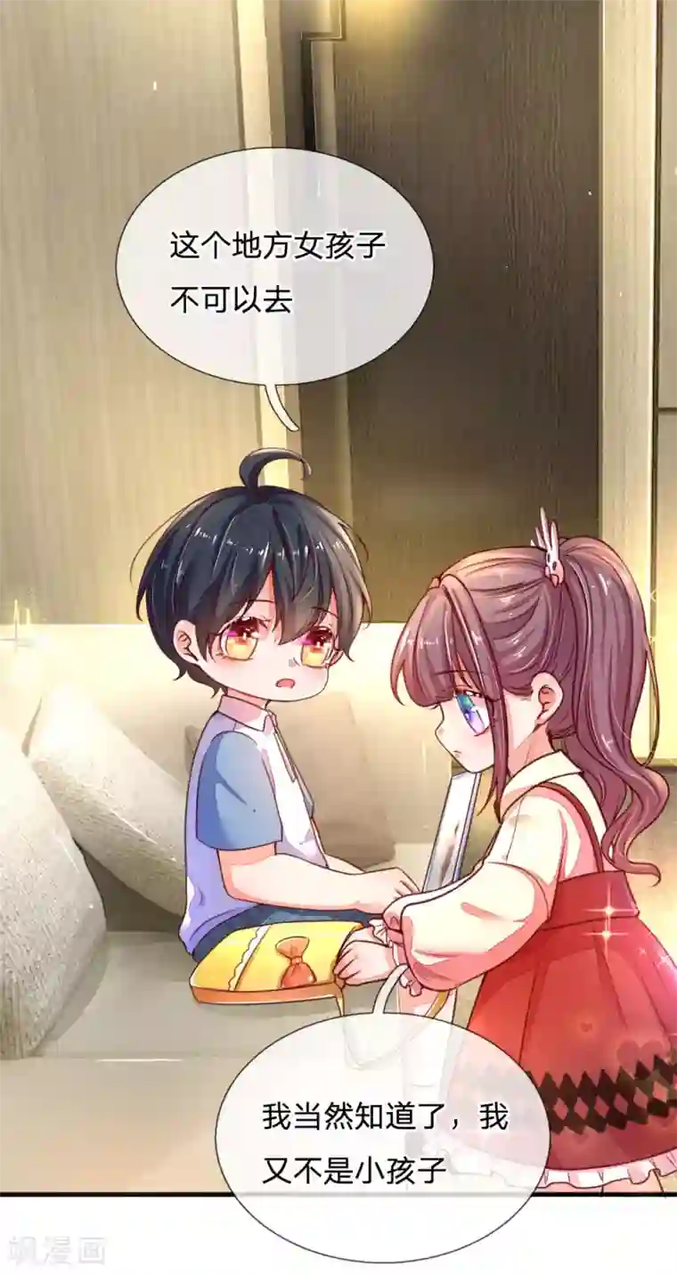 妈咪来袭：爹地请接招第7话 欢欢追星记