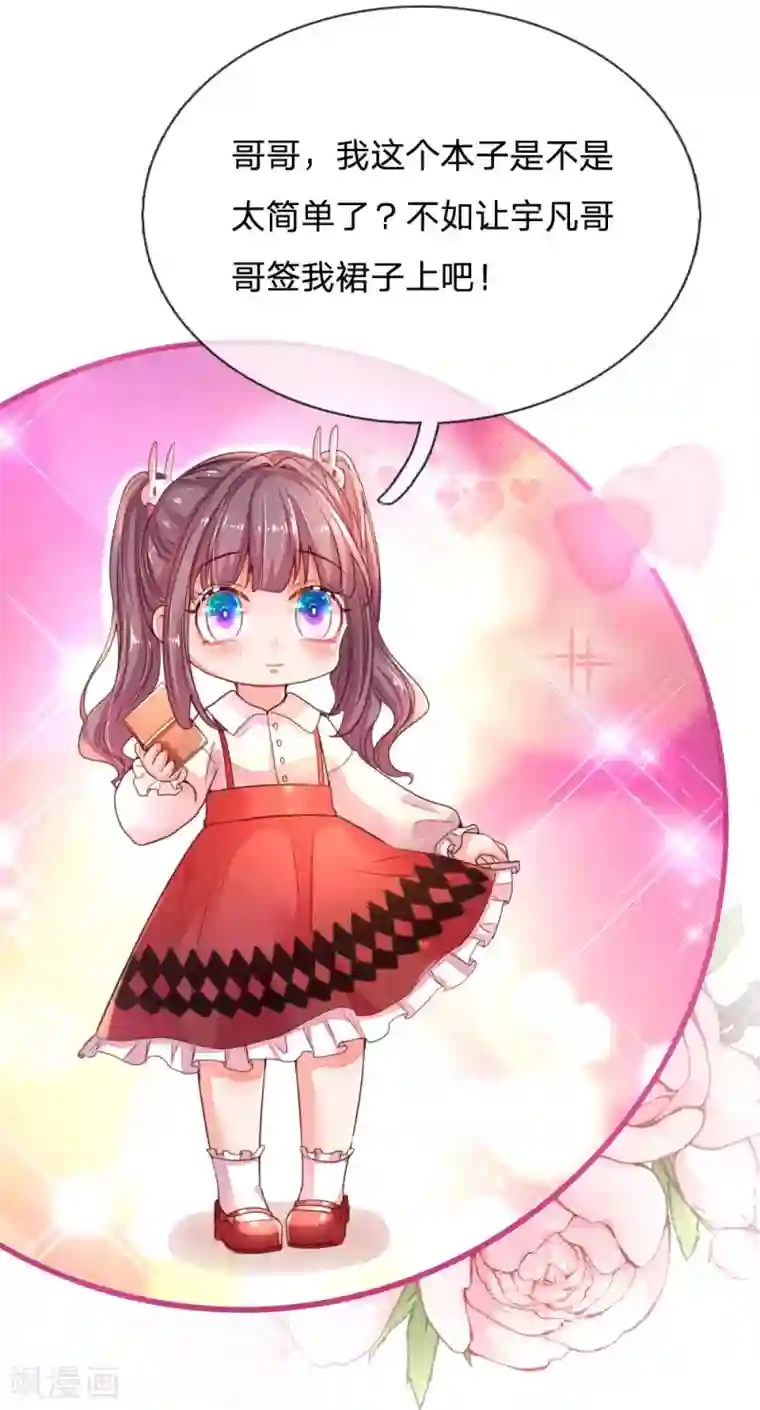 妈咪来袭：爹地请接招第7话 欢欢追星记