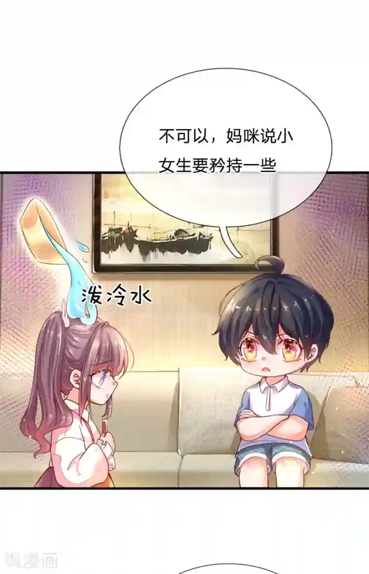 妈咪来袭：爹地请接招第7话 欢欢追星记