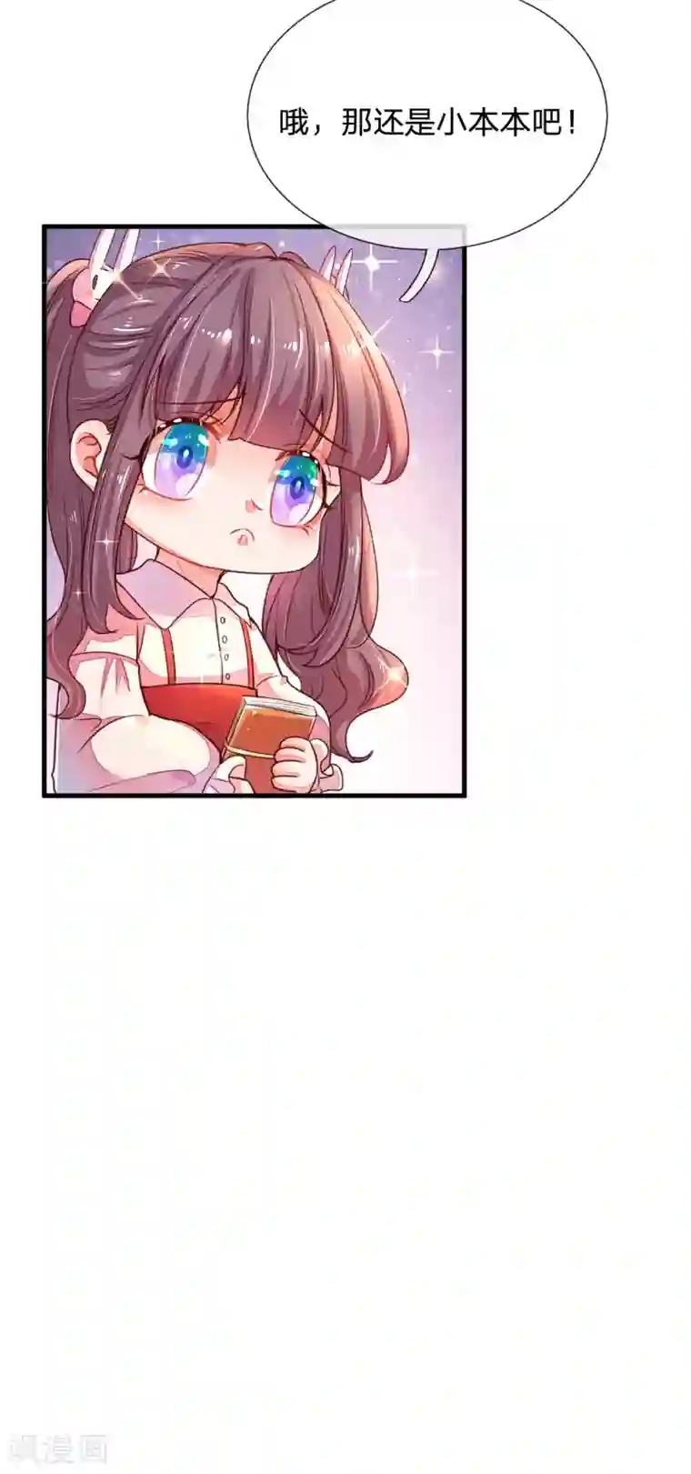 妈咪来袭：爹地请接招第7话 欢欢追星记