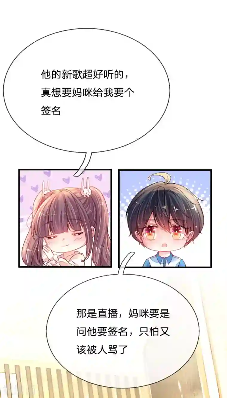 妈咪来袭：爹地请接招第7话 欢欢追星记