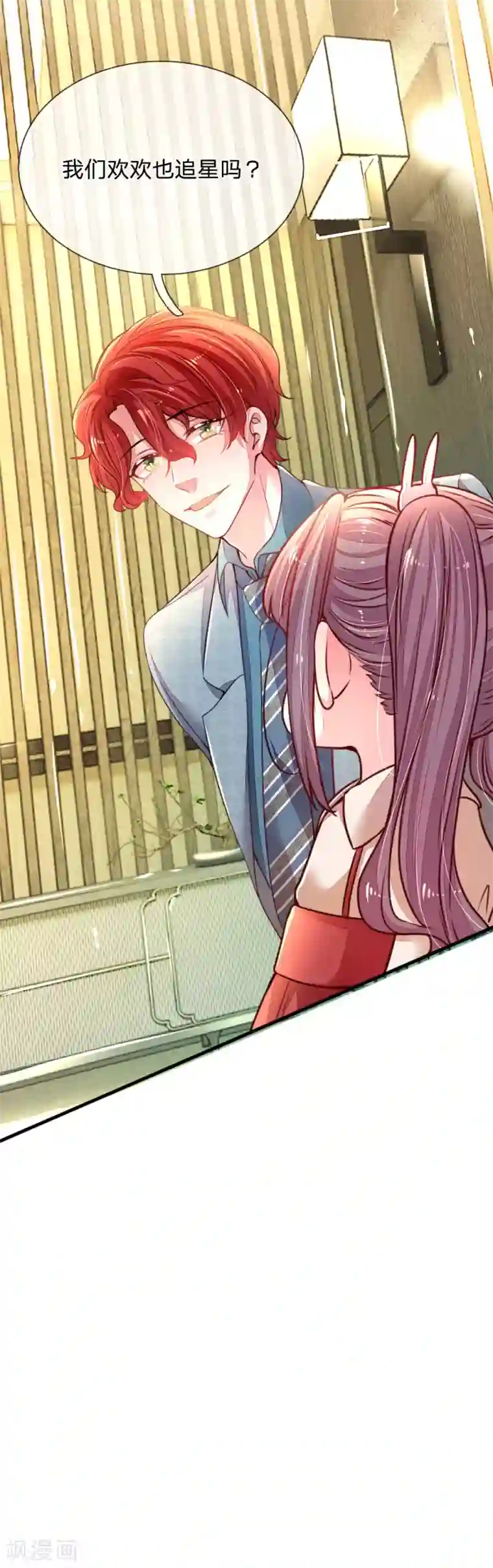 妈咪来袭：爹地请接招第7话 欢欢追星记