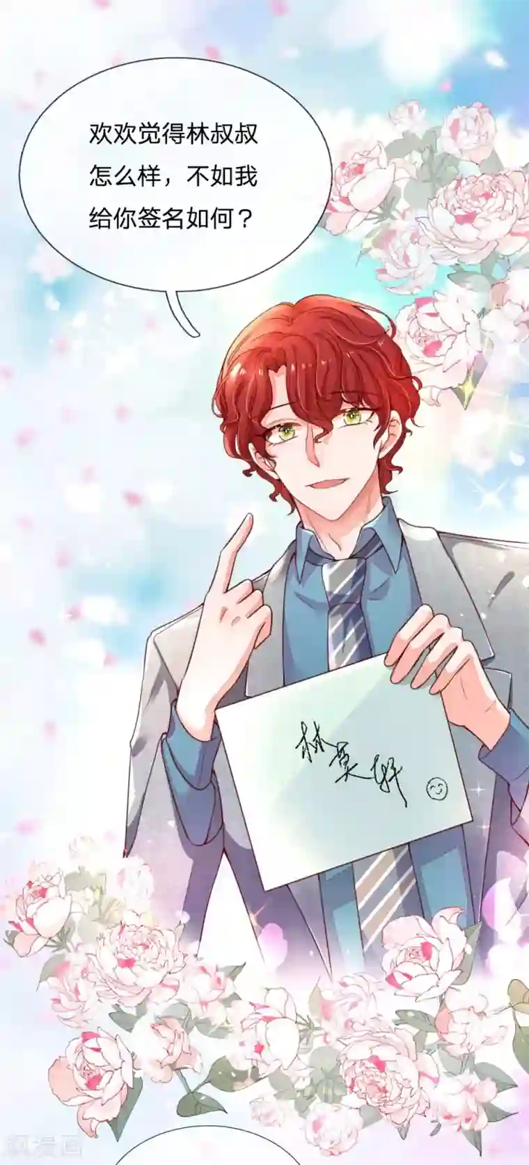 妈咪来袭：爹地请接招第7话 欢欢追星记