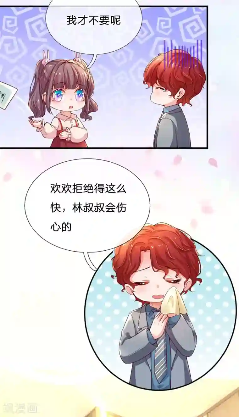 妈咪来袭：爹地请接招第7话 欢欢追星记