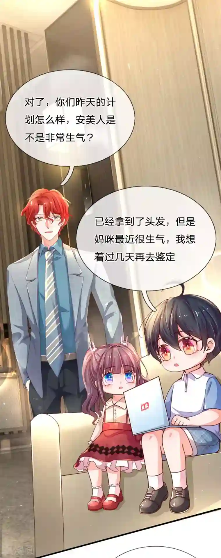 妈咪来袭：爹地请接招第7话 欢欢追星记