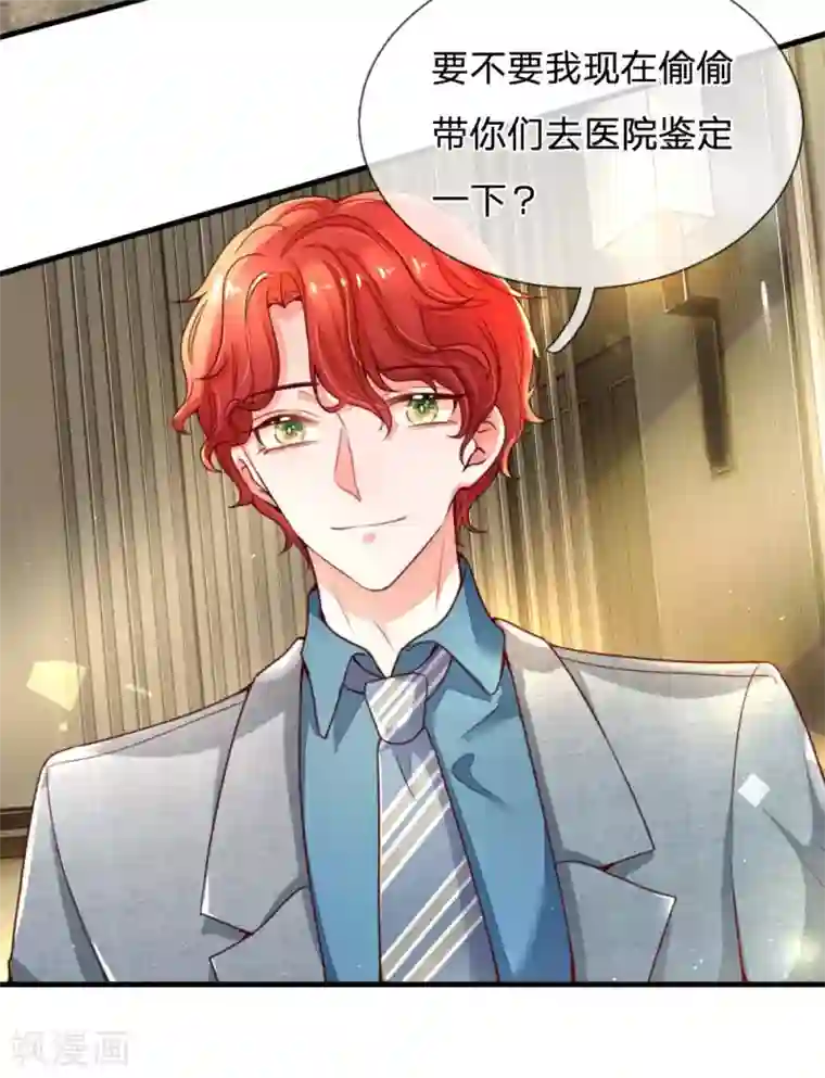 妈咪来袭：爹地请接招第7话 欢欢追星记