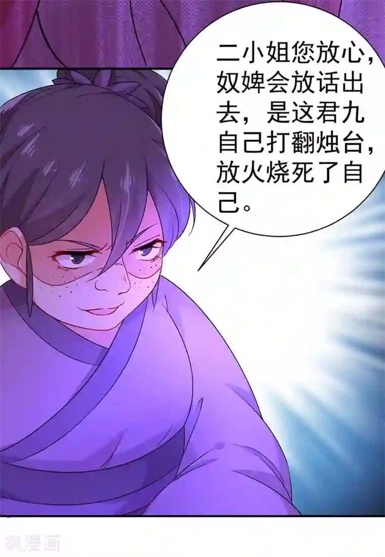 我在异界养男神：神医九小姐第7话 君芊芊