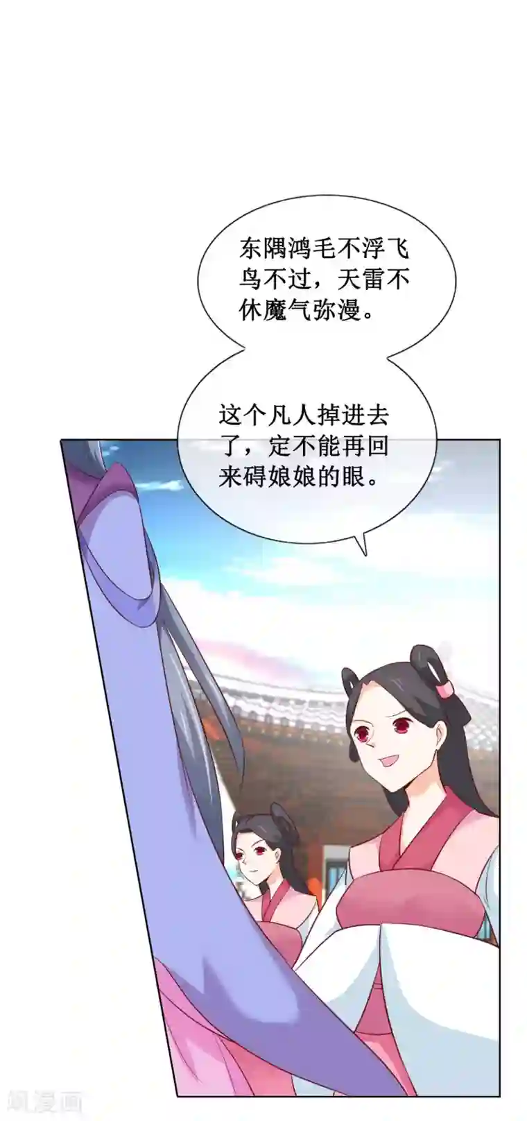 师傅内心戏太多第5话 命悬一线