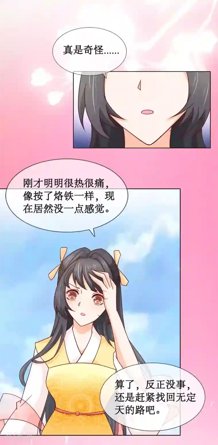 师傅内心戏太多第6话 突然出现的人