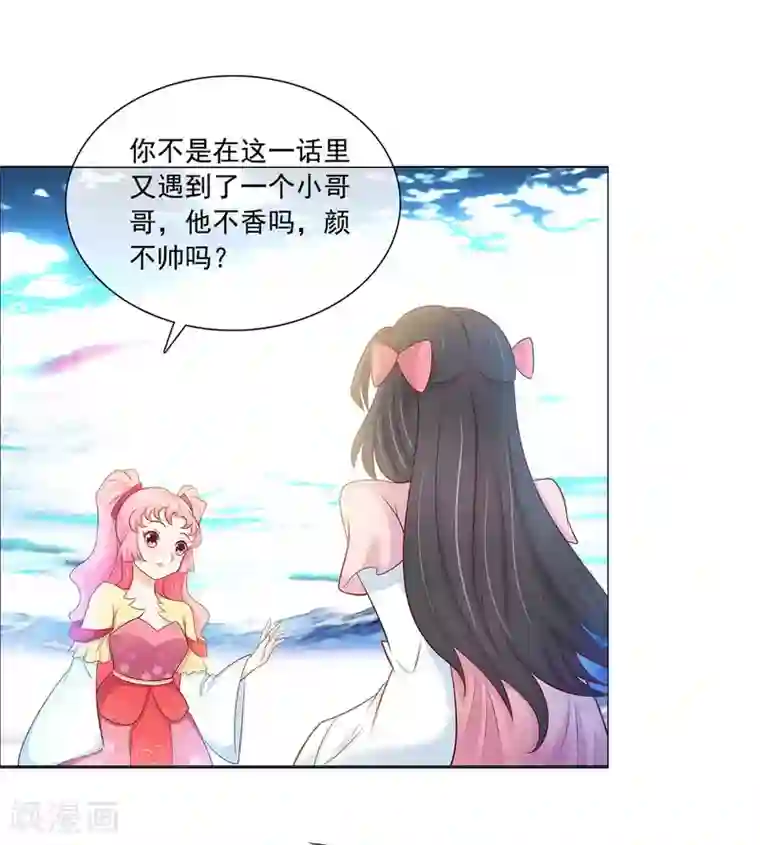 师傅内心戏太多第6话 突然出现的人