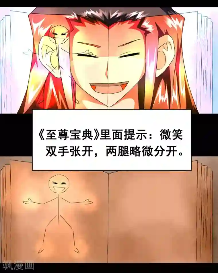 至尊宝典第11话 吸收杀气斩