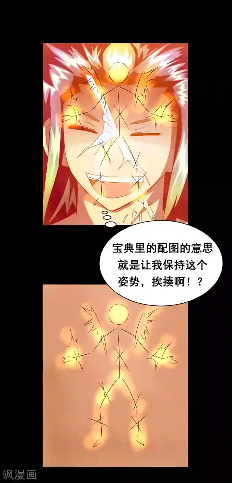 至尊宝典第11话 吸收杀气斩