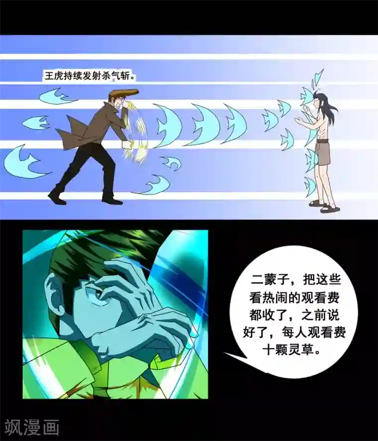 至尊宝典第11话 吸收杀气斩