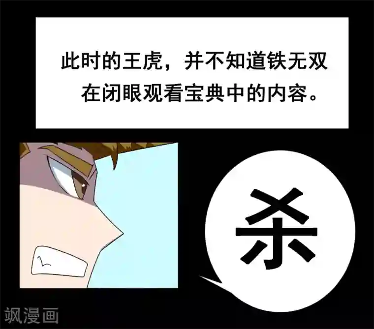 至尊宝典第11话 吸收杀气斩