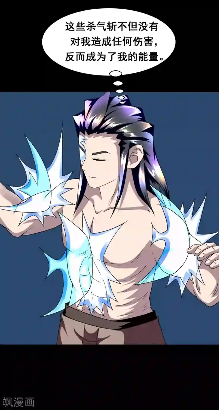 至尊宝典第11话 吸收杀气斩