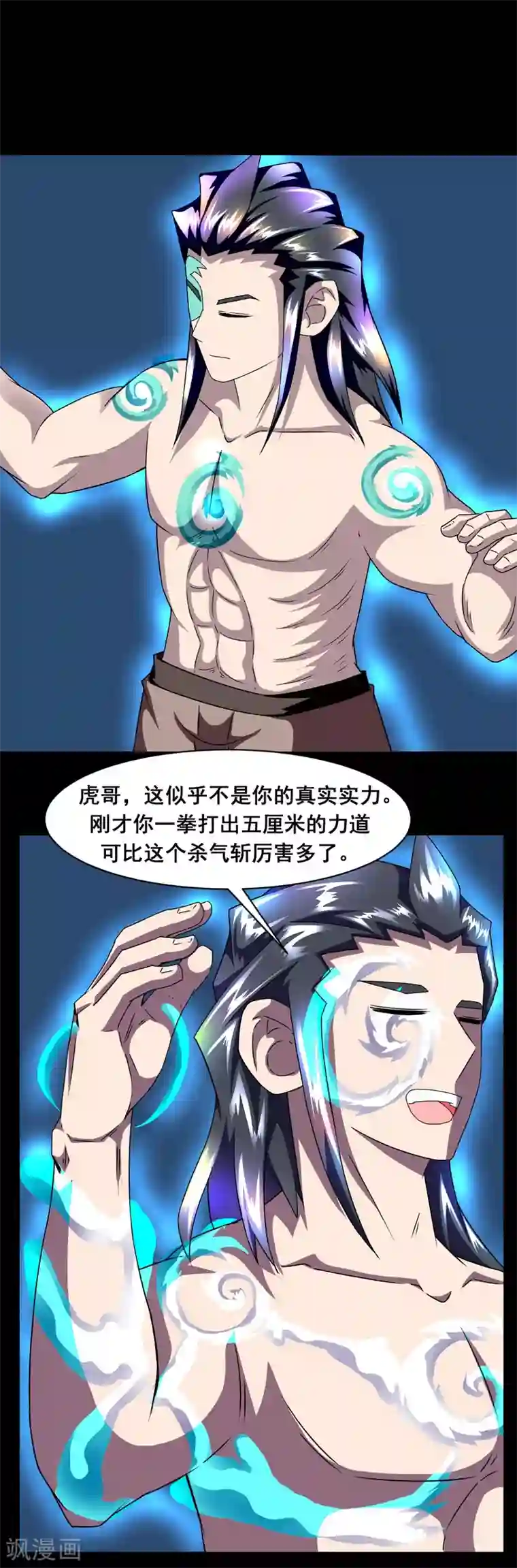 至尊宝典第11话 吸收杀气斩