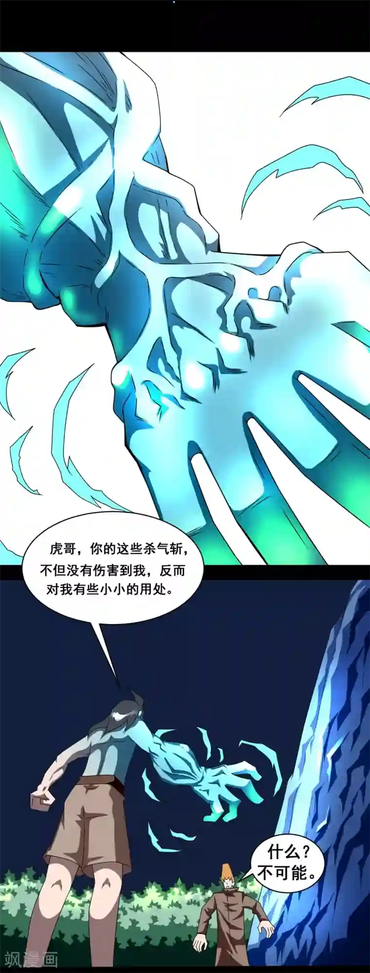 至尊宝典第11话 吸收杀气斩