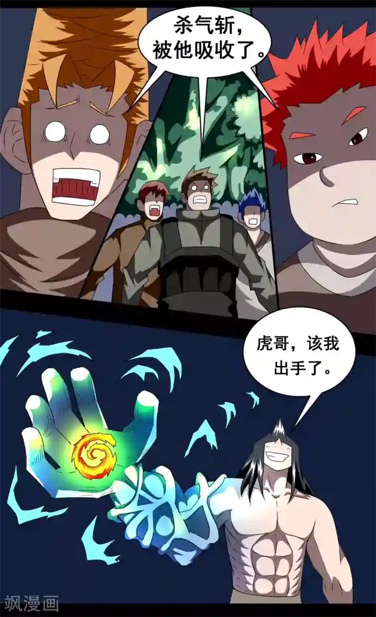 至尊宝典第11话 吸收杀气斩