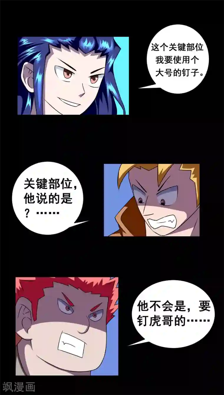 至尊宝典第12话 一下爆俩