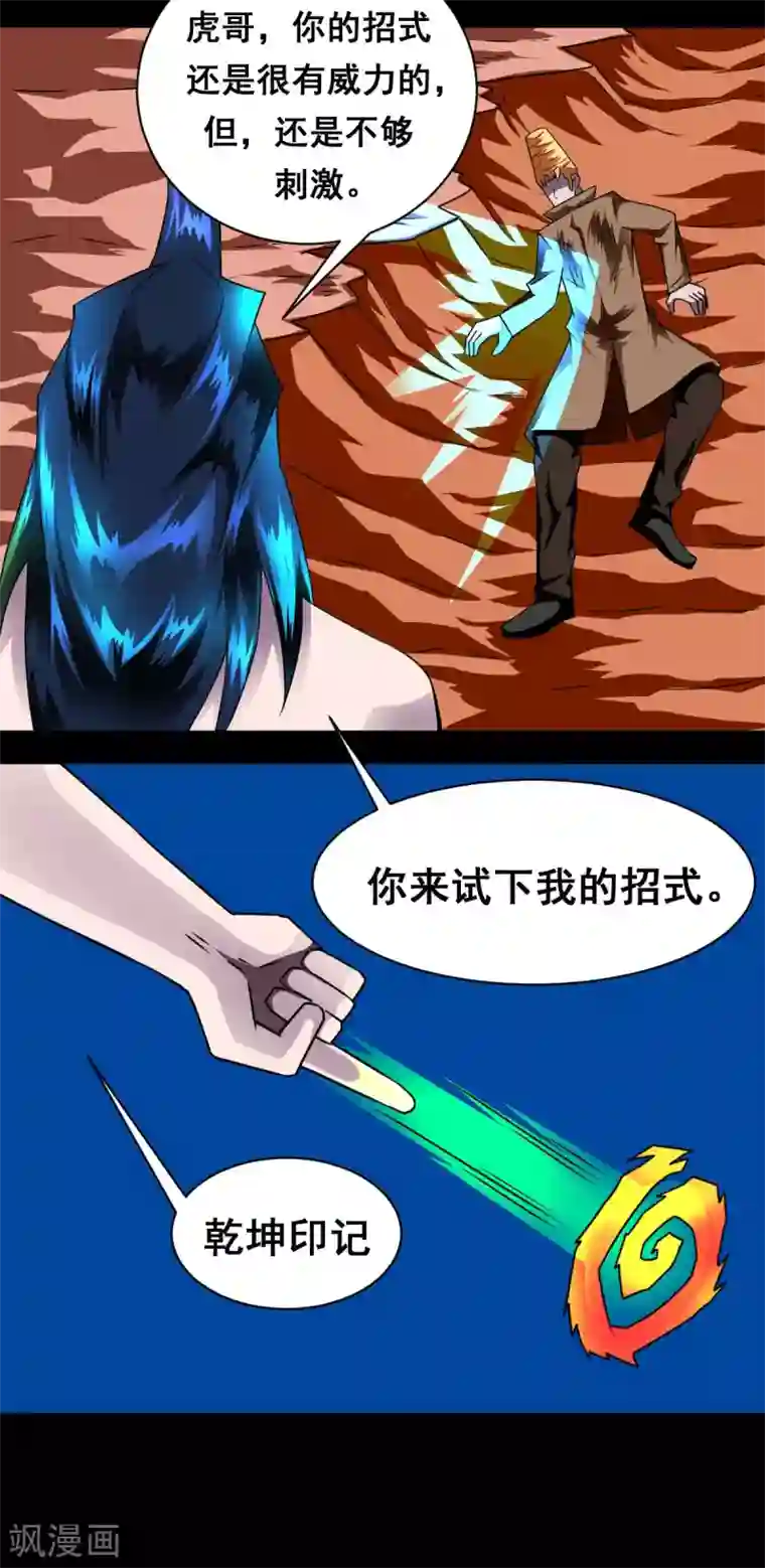 至尊宝典第12话 一下爆俩