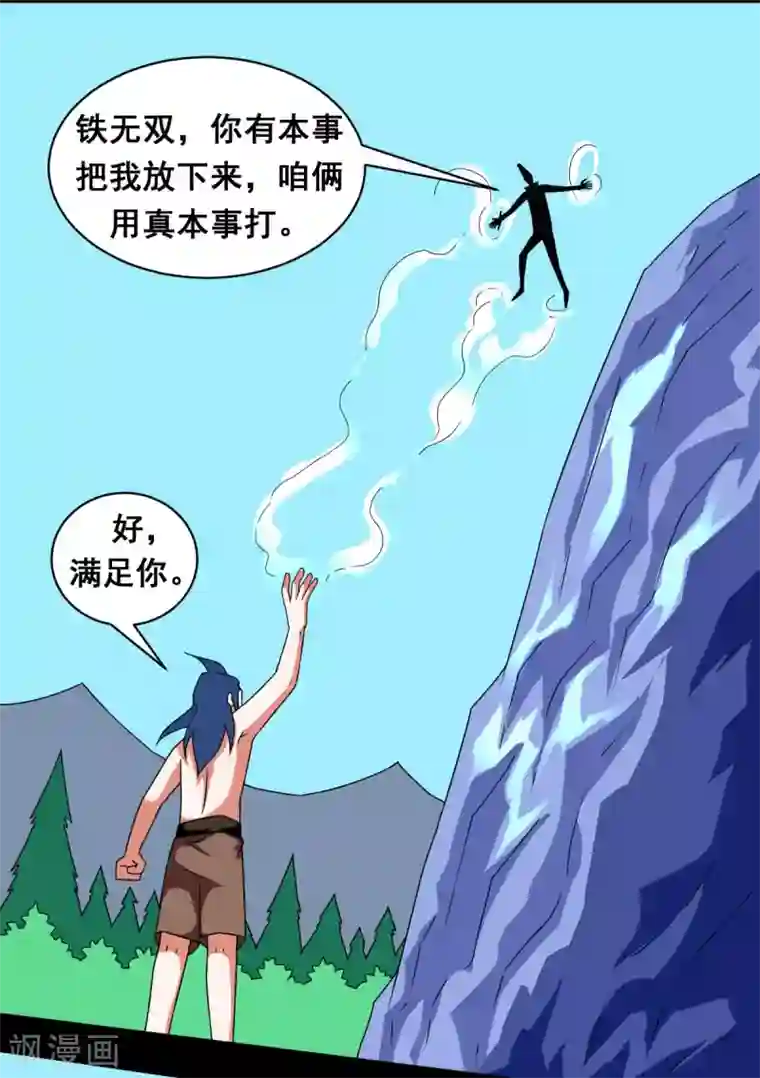 至尊宝典第12话 一下爆俩