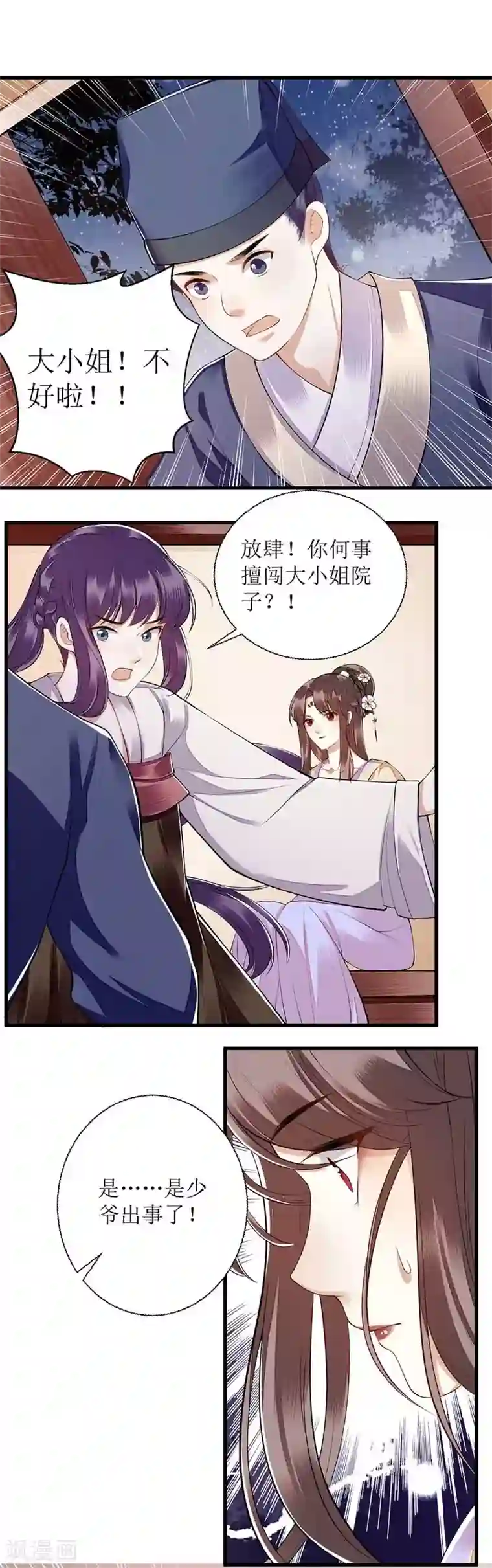 一品嫡女第101话 连诀失踪