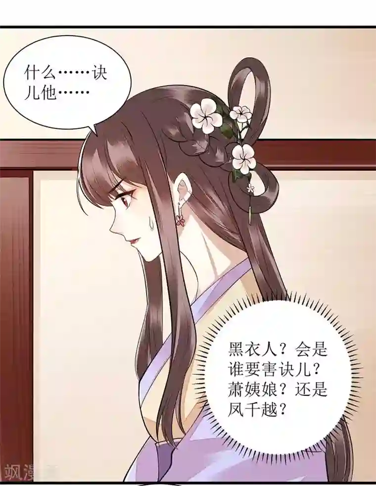 一品嫡女第101话 连诀失踪