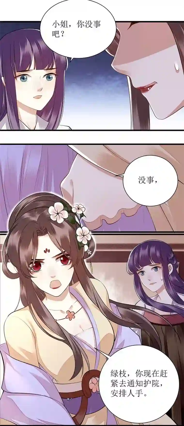 一品嫡女第101话 连诀失踪