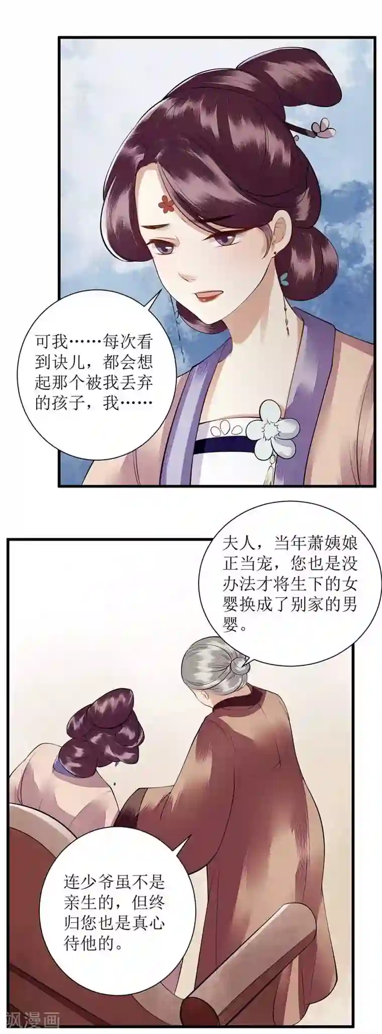 一品嫡女第101话 连诀失踪