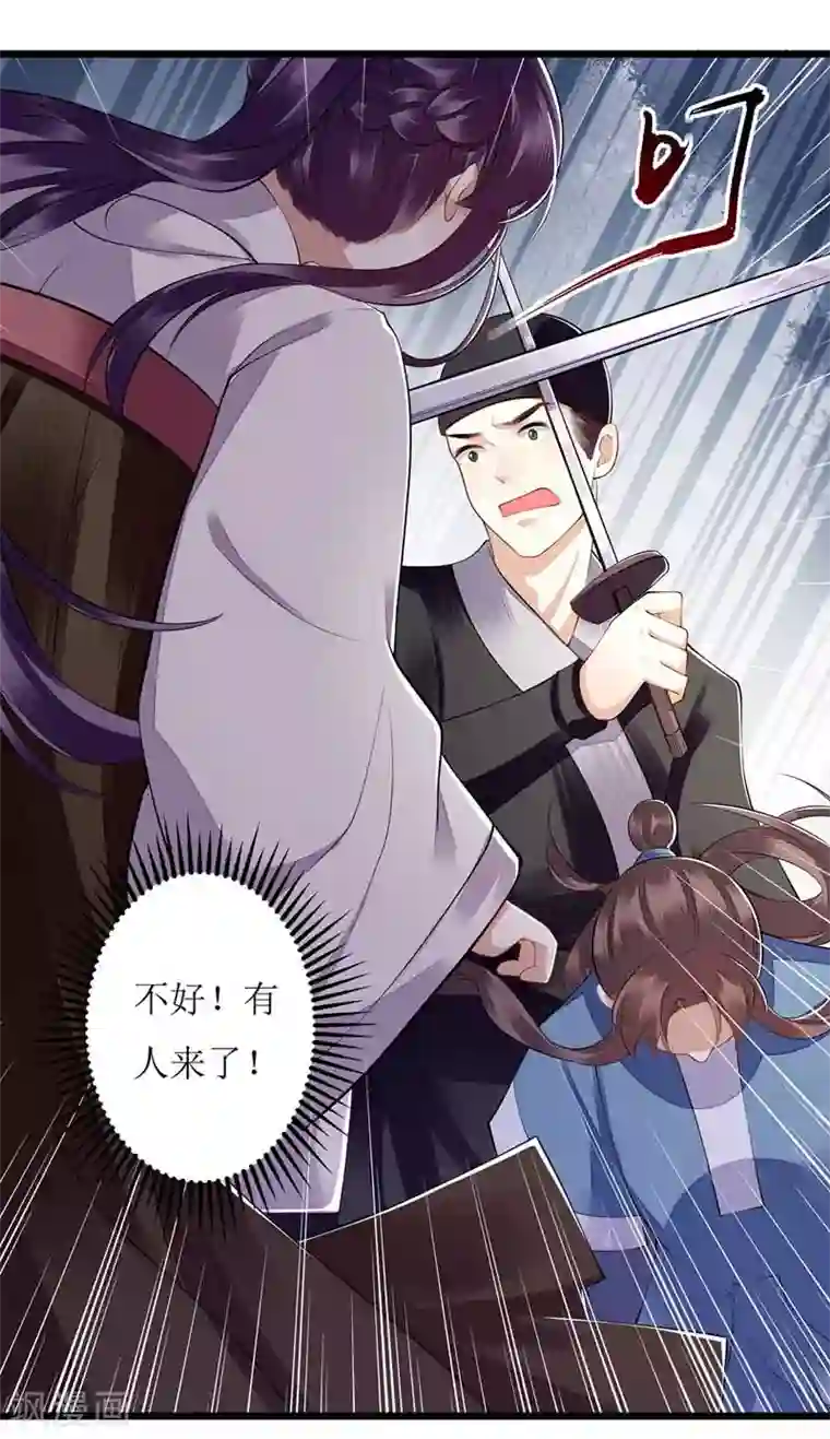 一品嫡女第103话 连诀中毒