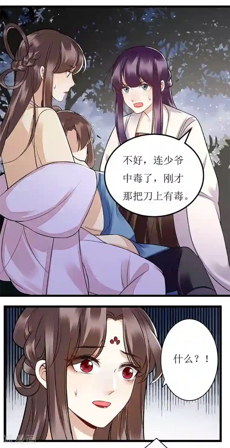 一品嫡女第103话 连诀中毒
