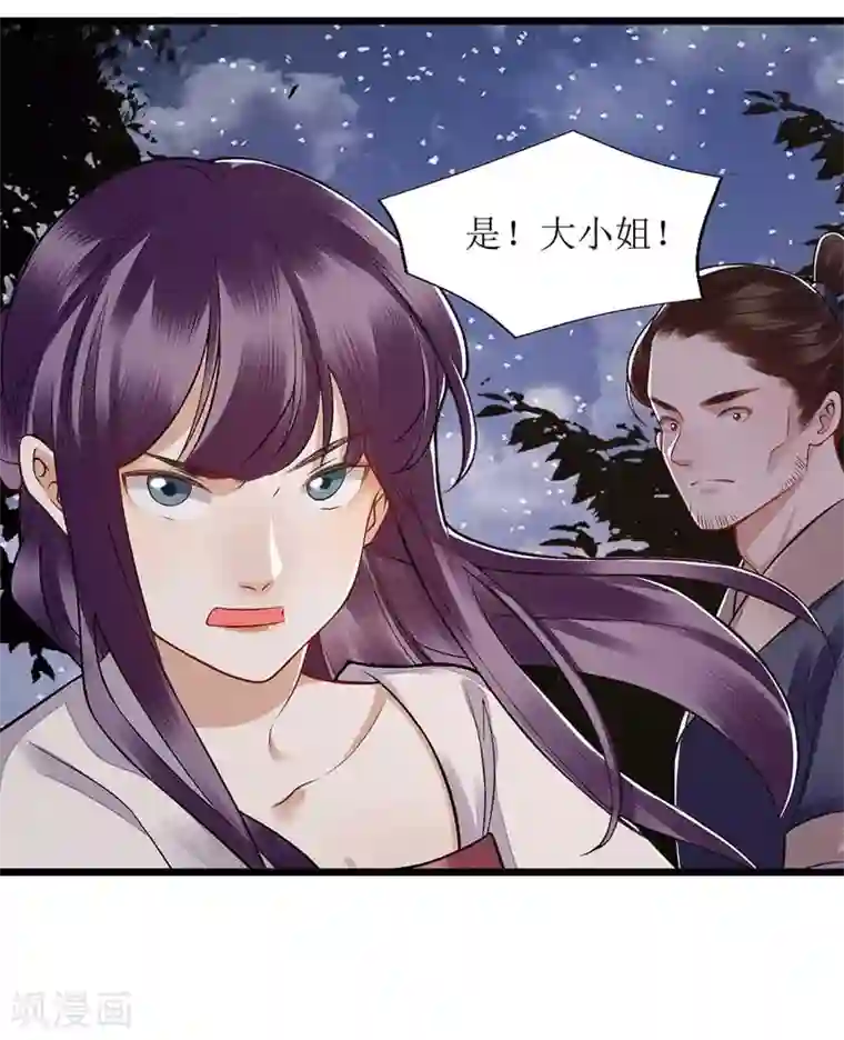一品嫡女第103话 连诀中毒