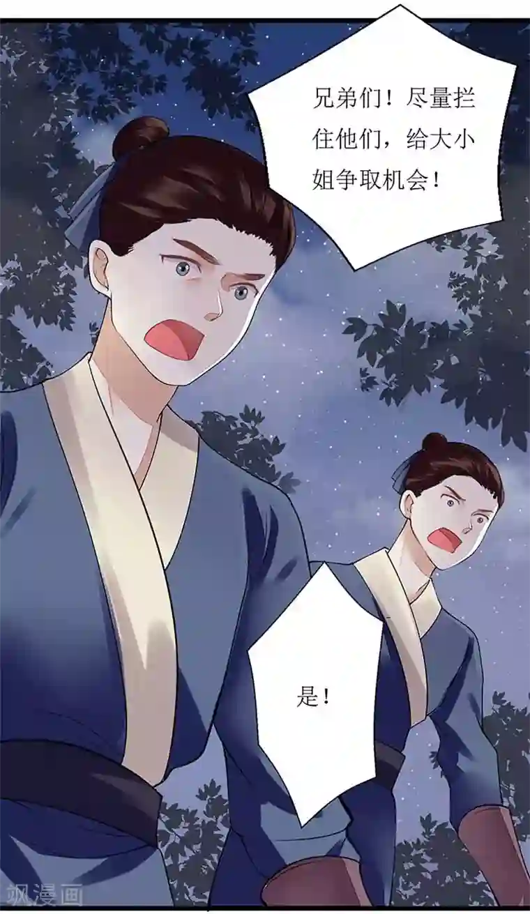 一品嫡女第103话 连诀中毒