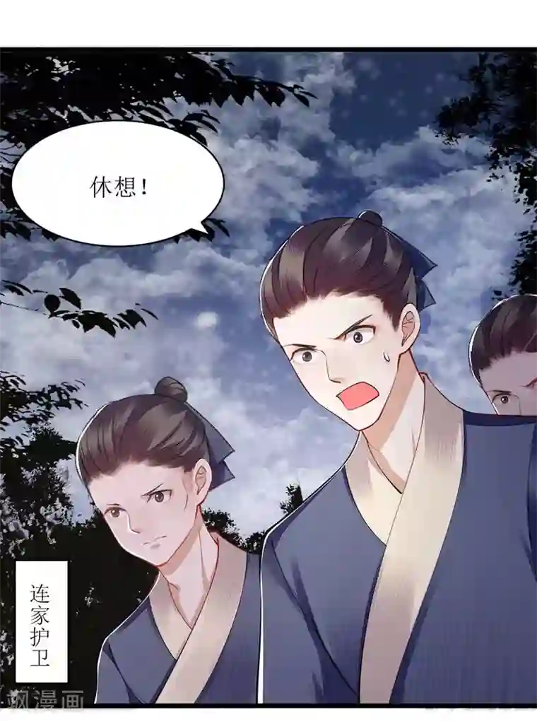 一品嫡女第103话 连诀中毒