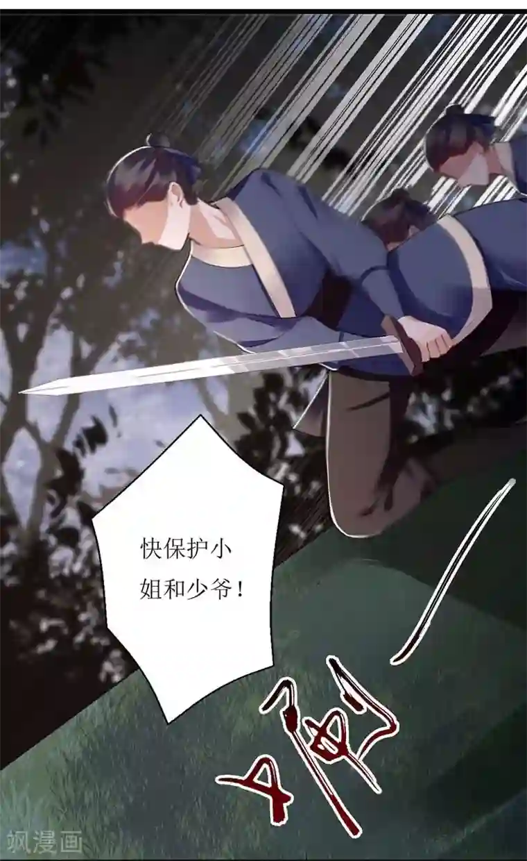 一品嫡女第103话 连诀中毒