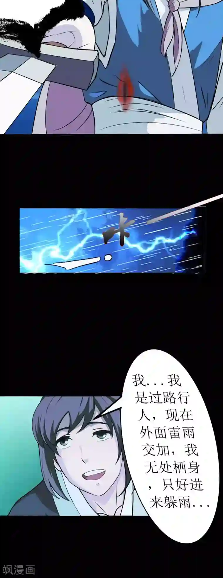 七绝天下第6话 同是天涯沦落人