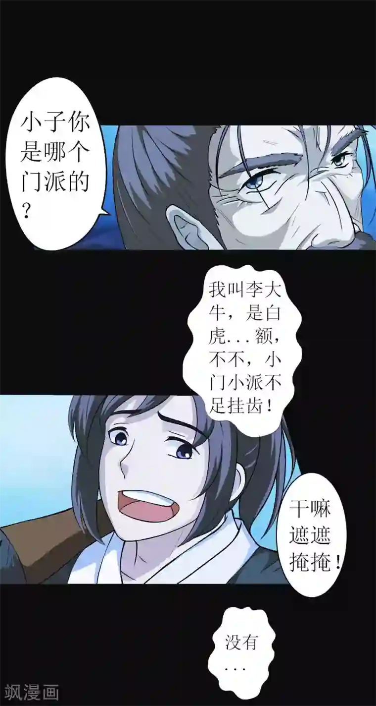 七绝天下第6话 同是天涯沦落人
