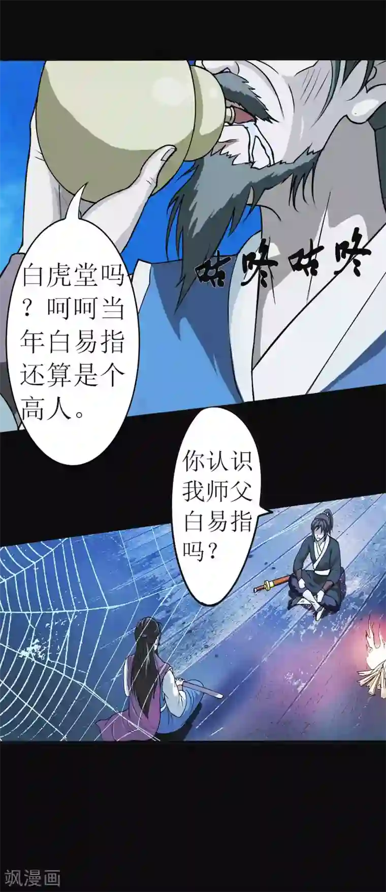 七绝天下第6话 同是天涯沦落人
