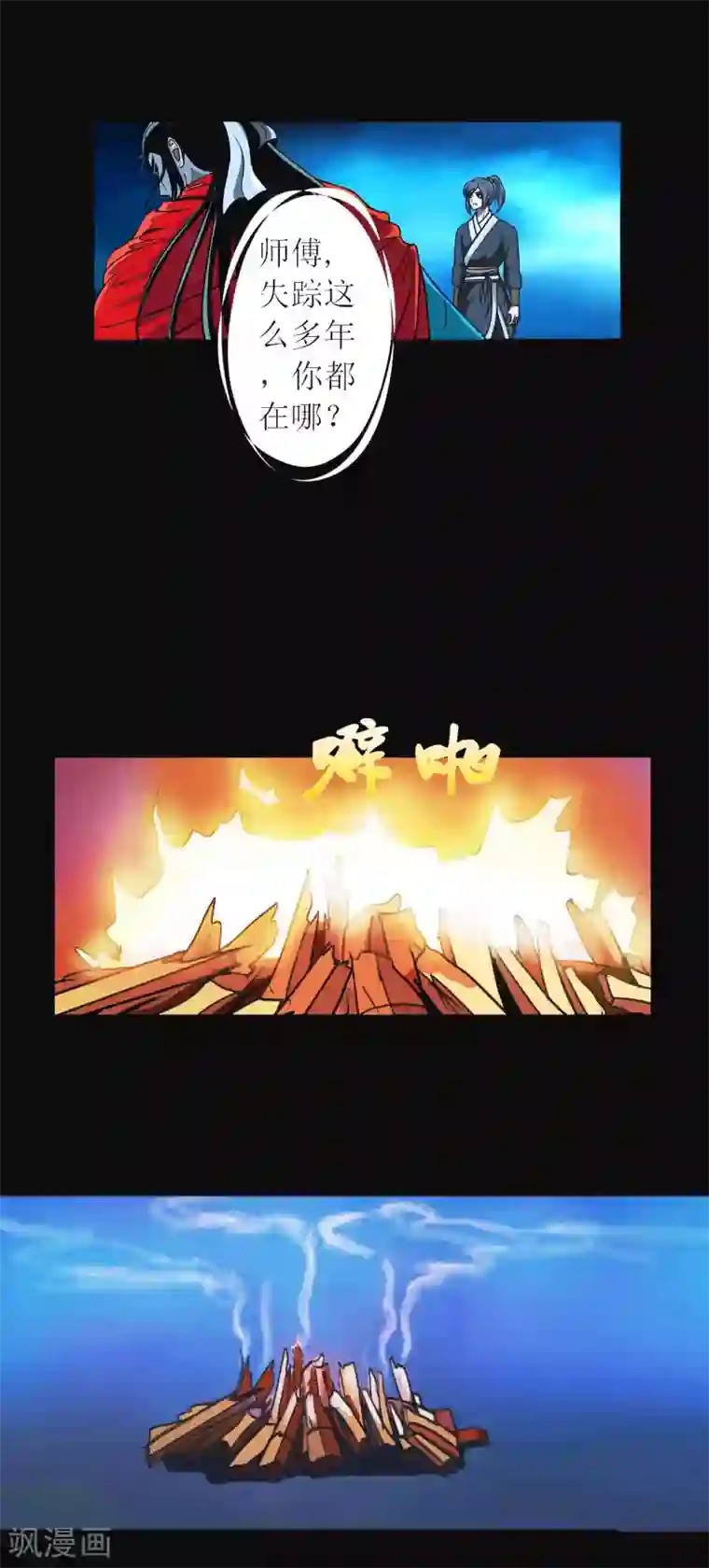 七绝天下第6话 同是天涯沦落人