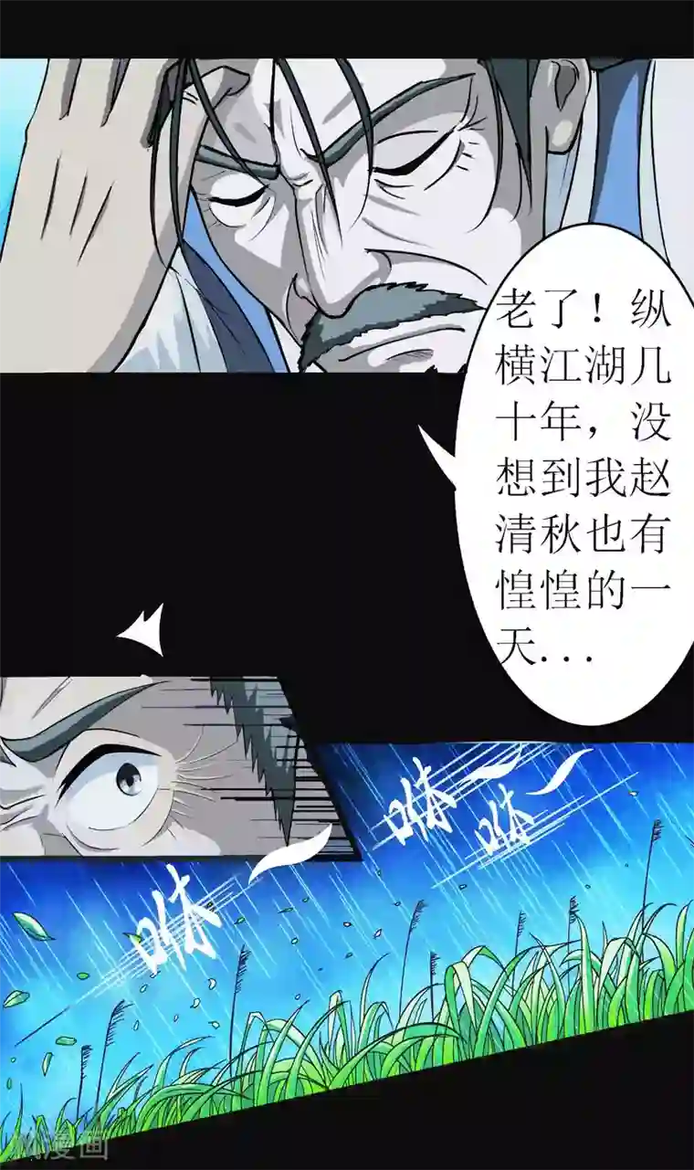 七绝天下第6话 同是天涯沦落人