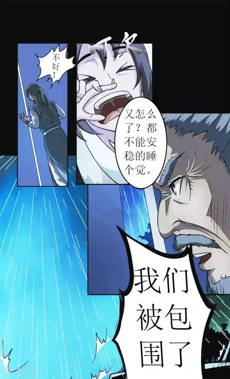 七绝天下第6话 同是天涯沦落人