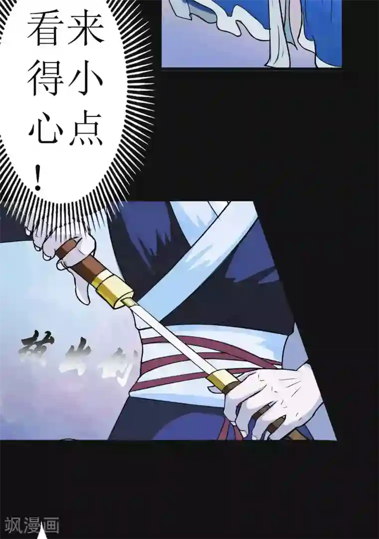 七绝天下第6话 同是天涯沦落人