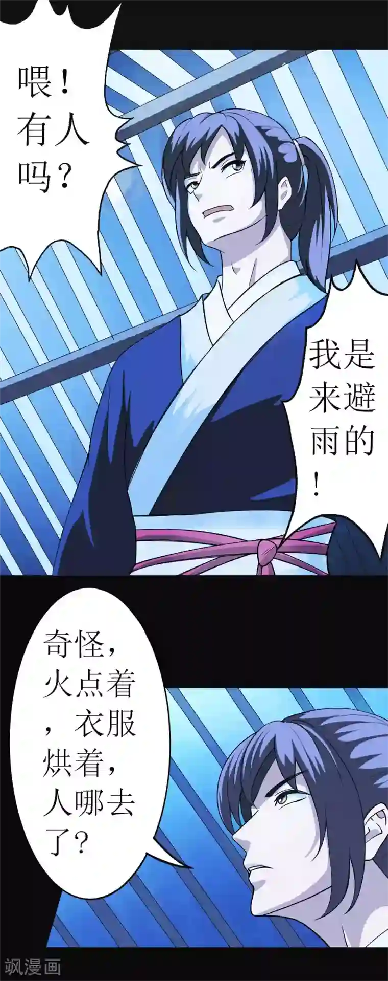 七绝天下第6话 同是天涯沦落人