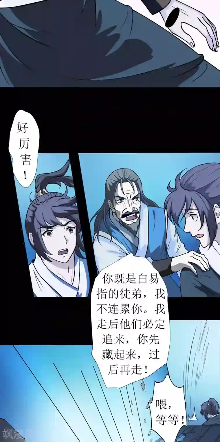 七绝天下第7话 断空剑法