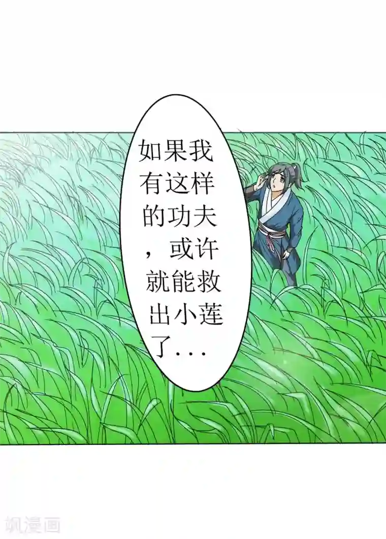 七绝天下第7话 断空剑法