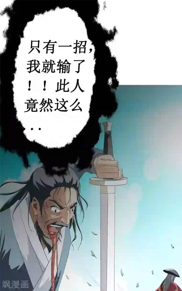 七绝天下第7话 断空剑法