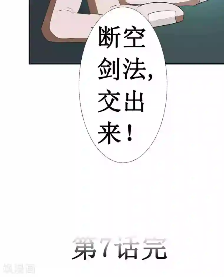 七绝天下第7话 断空剑法